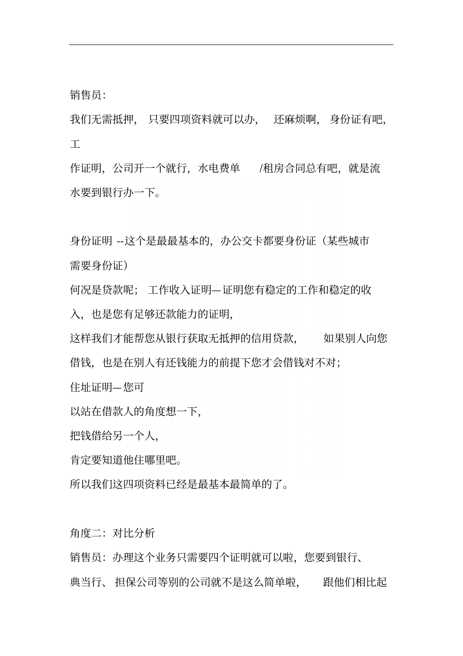 理财公司异议处理话术_第3页