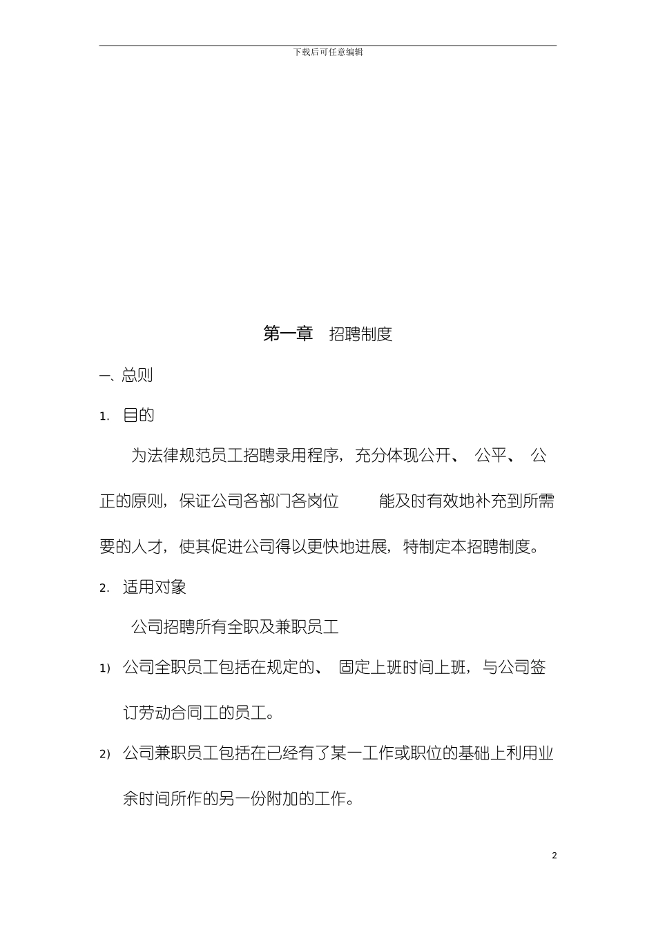 总部人事制度模板_第3页