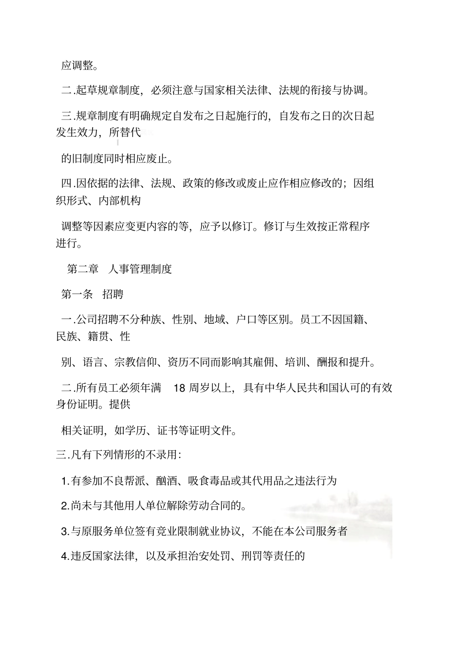 理财公司规章制度_第3页