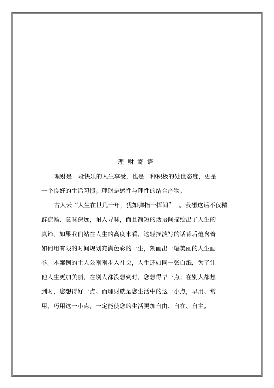 理财寄语资料大全_第1页