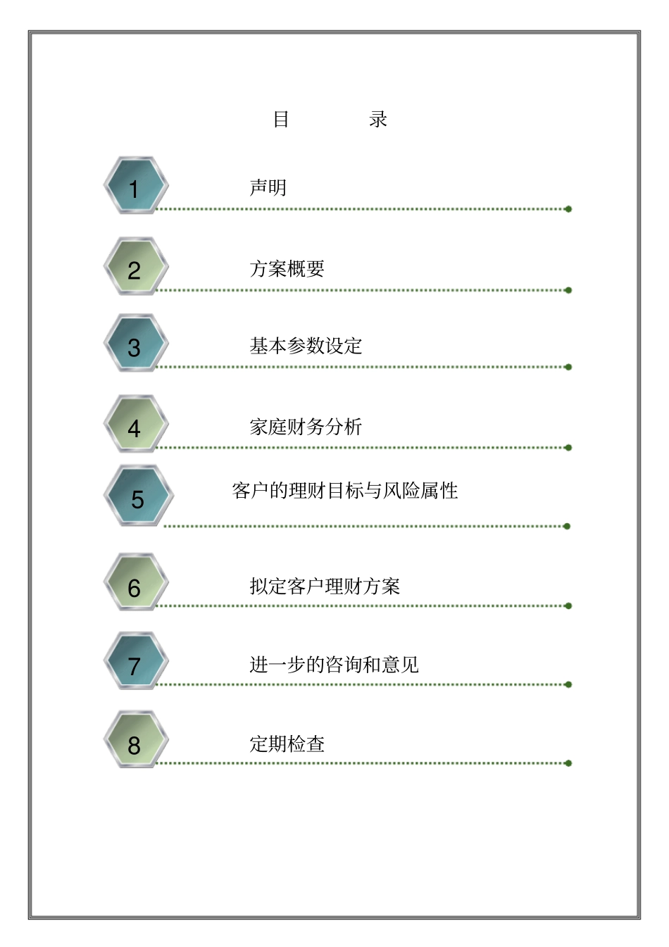 理财寄语资料大全_第2页