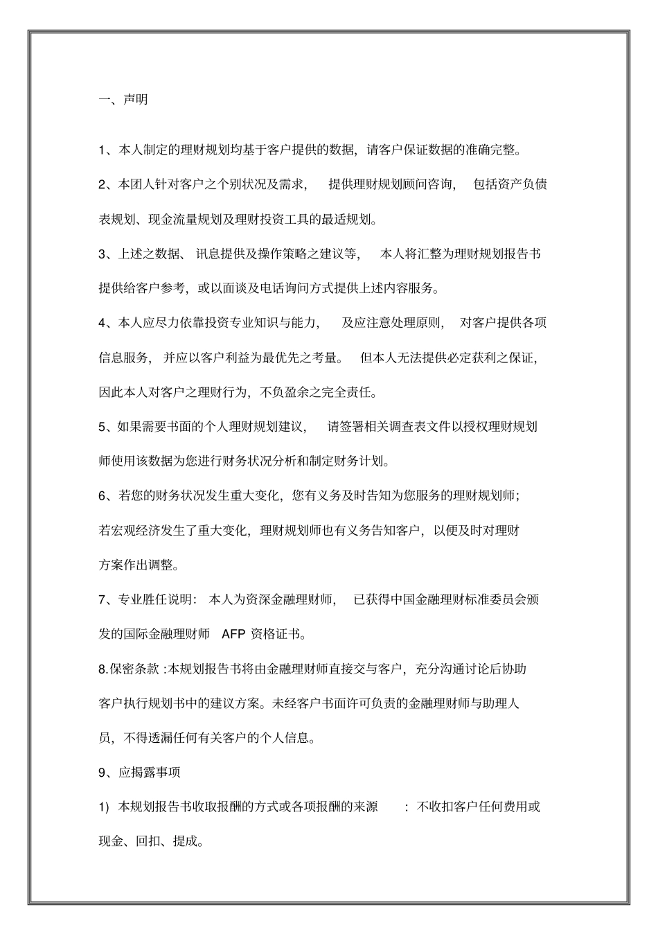 理财寄语资料大全_第3页