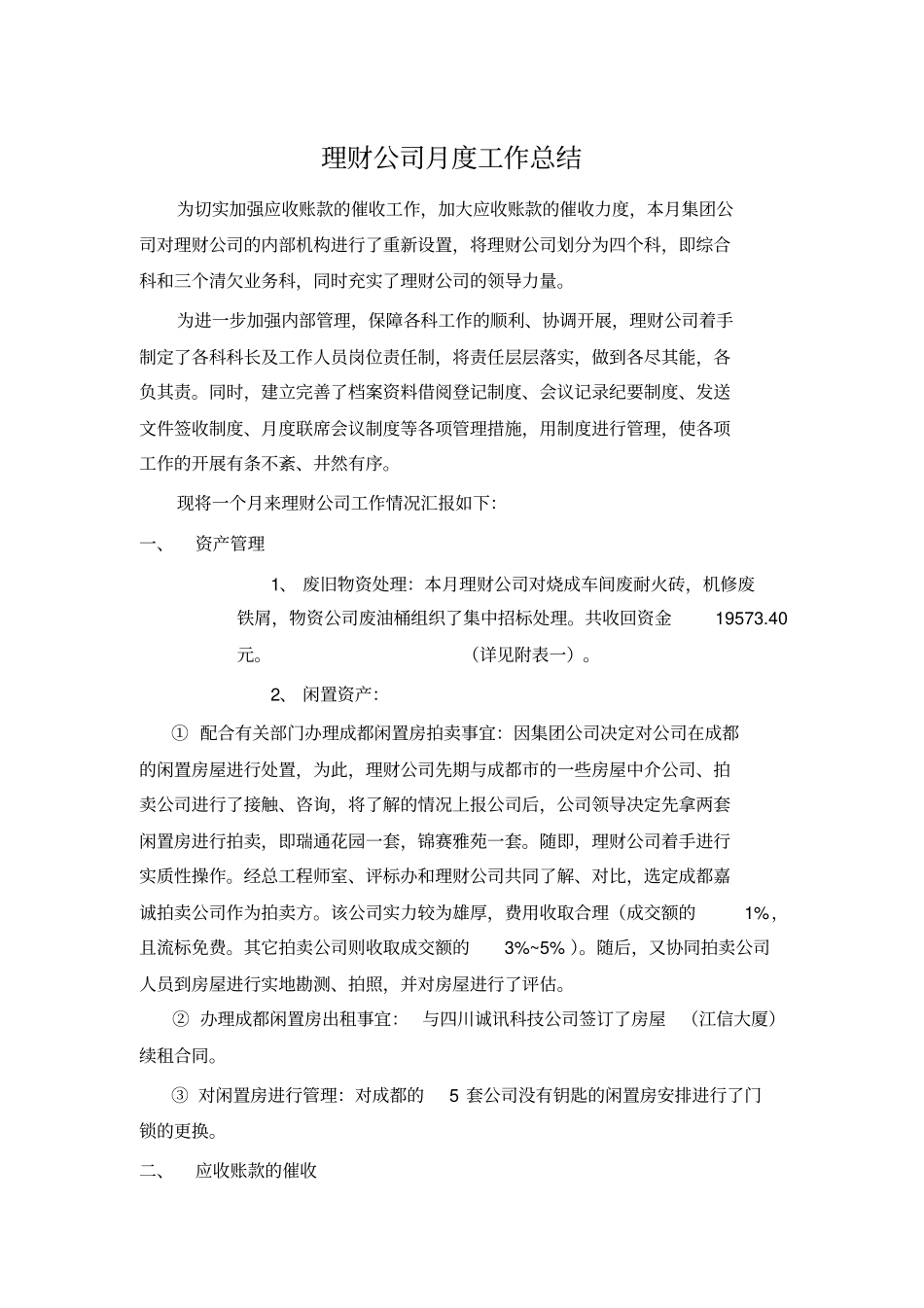 理财公司月度工作总结_第2页