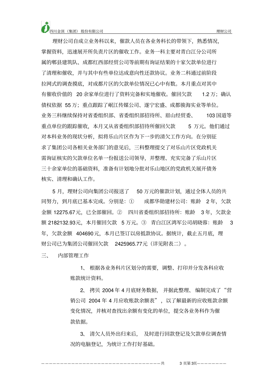 理财公司月度工作总结_第3页
