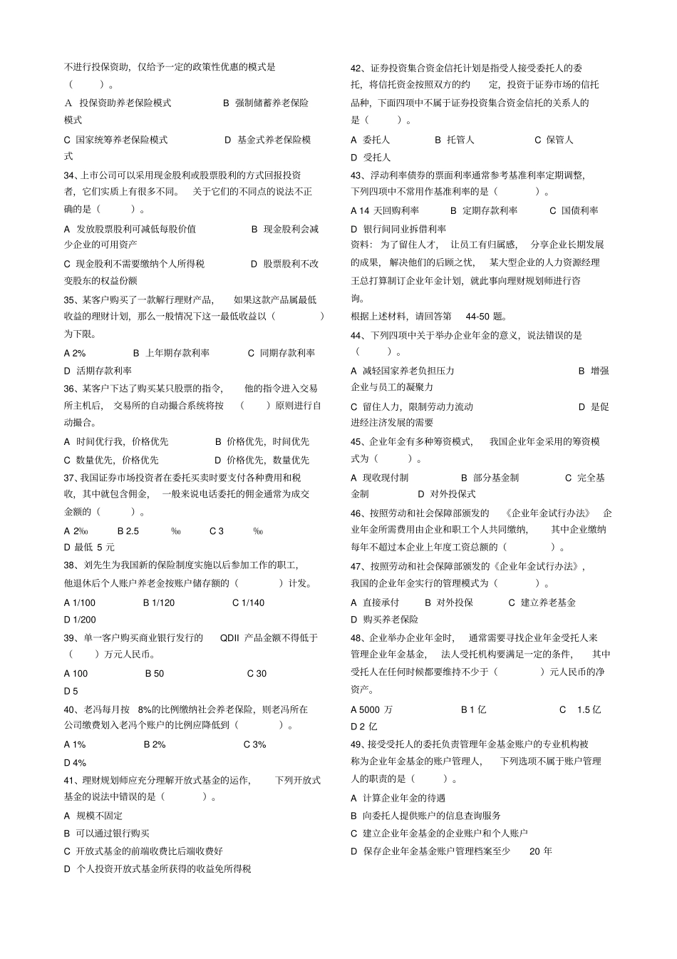 理财师三级专业能力真题含答案_第3页