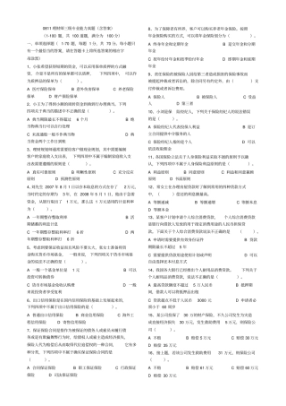 理财师三级专业能力真题含答案