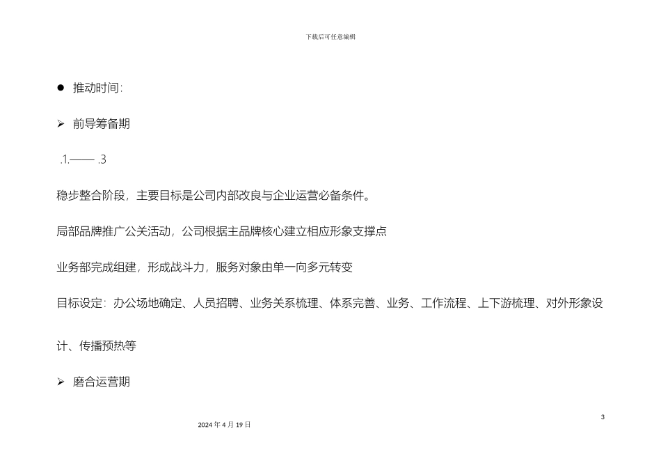 总领广告装饰运营规划方案_第3页