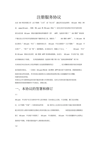 理财平台注册服务协议