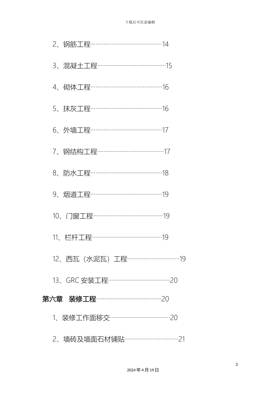 恒大地产集团工程建设验收管理制度_第3页
