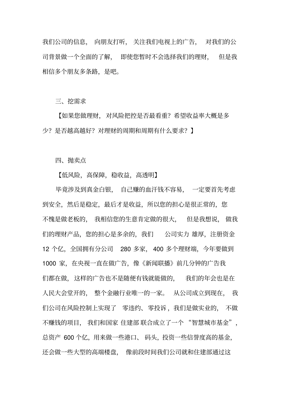 理财投资业务开展流程和培训话术_第3页