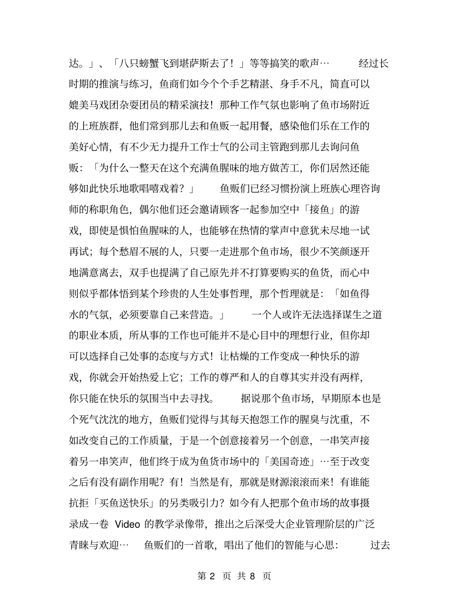 理财柜员培训小结【可编辑版】_第2页