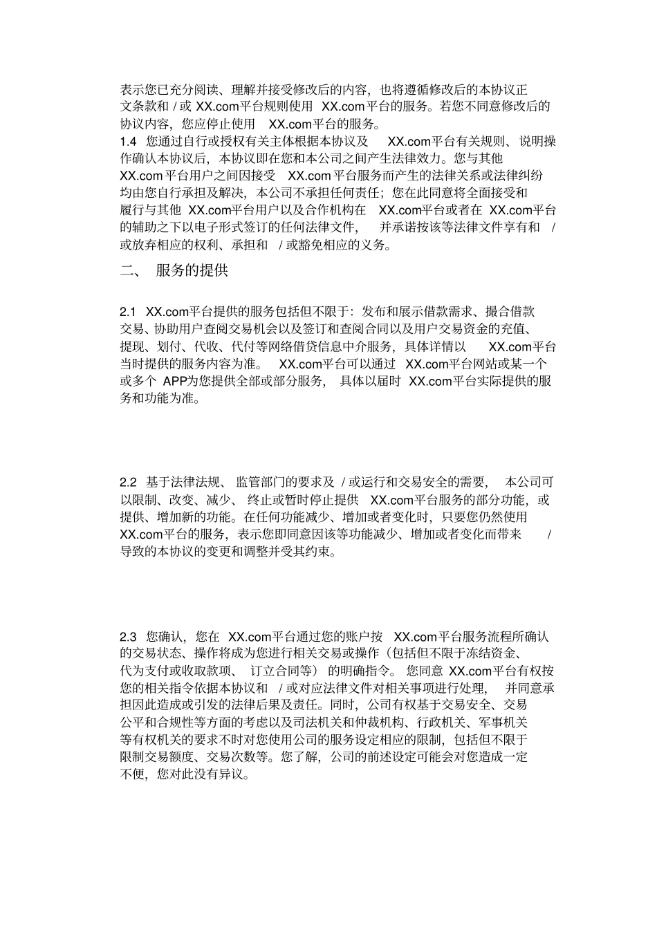 理财平台注册用户服务协议_第2页