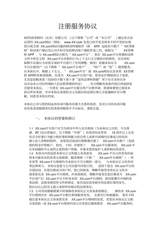 理财平台注册用户服务协议