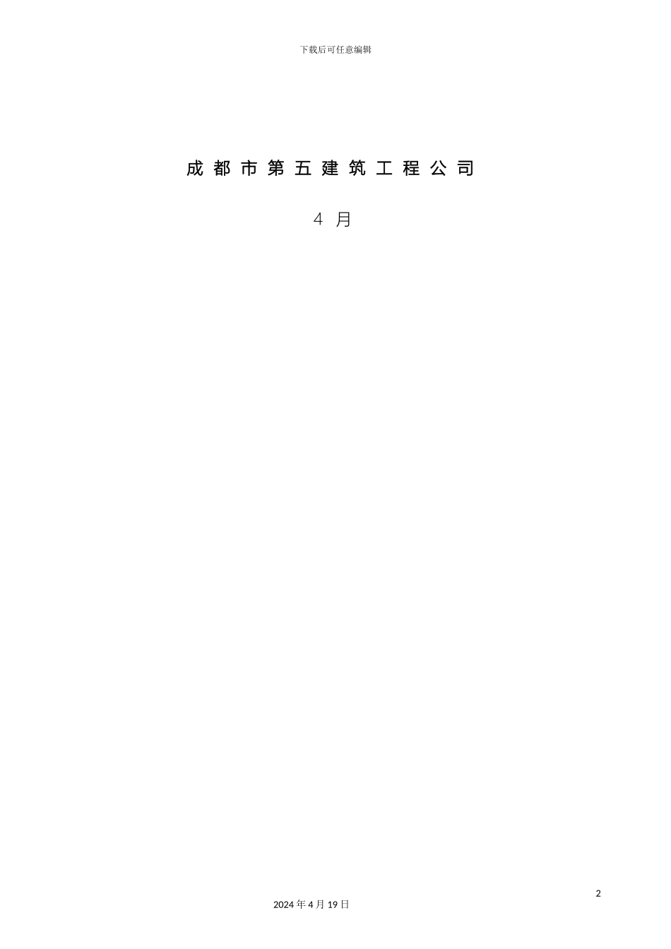 恒大御峰屋面防水方案_第3页