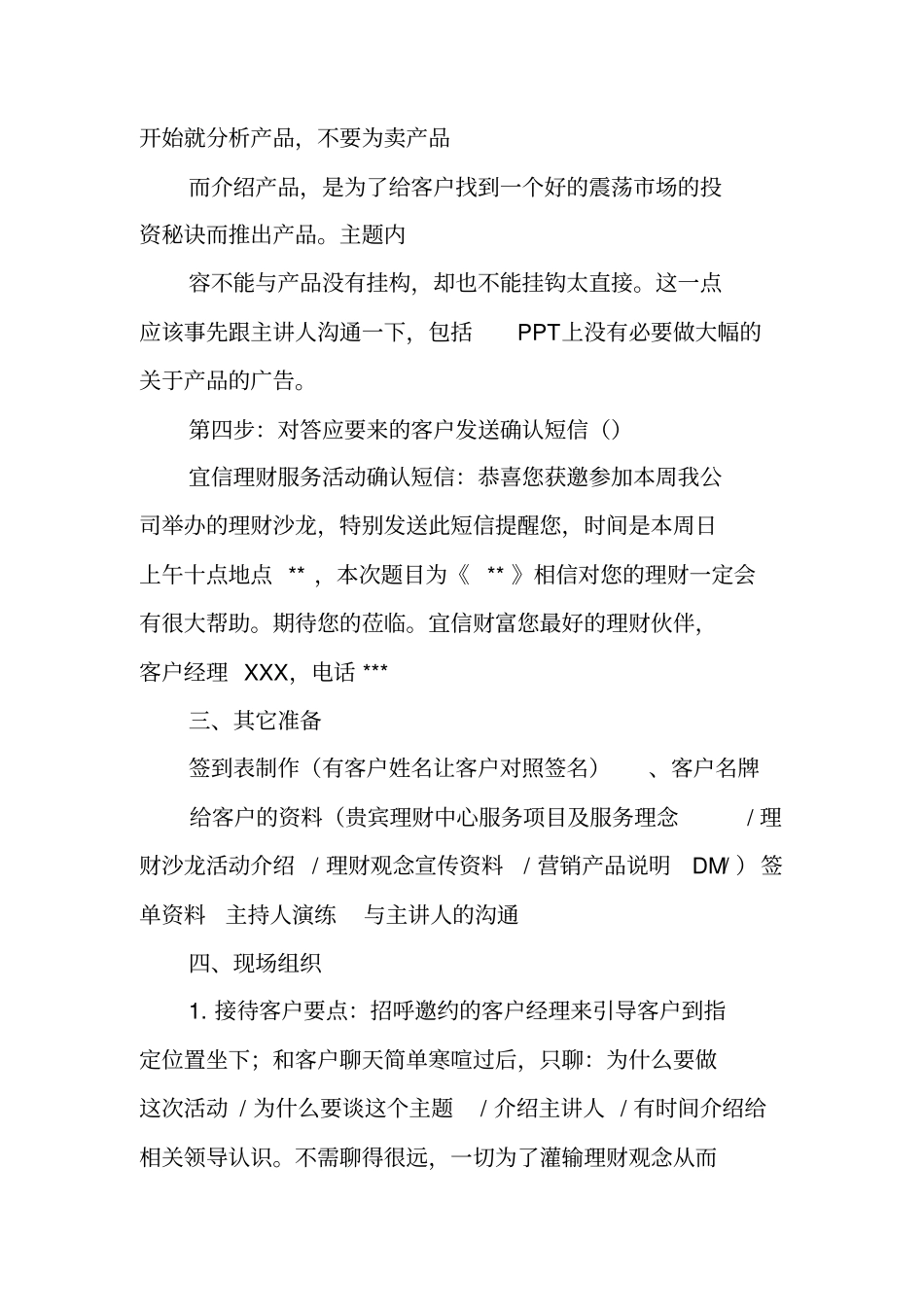 理财沙龙,策划书_第2页