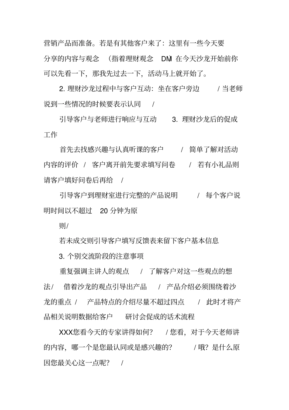 理财沙龙,策划书_第3页