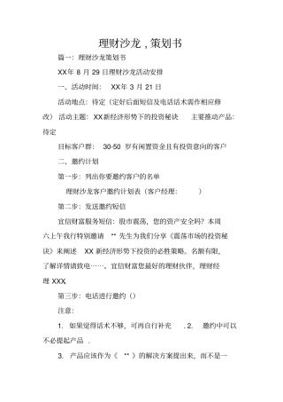 理财沙龙,策划书