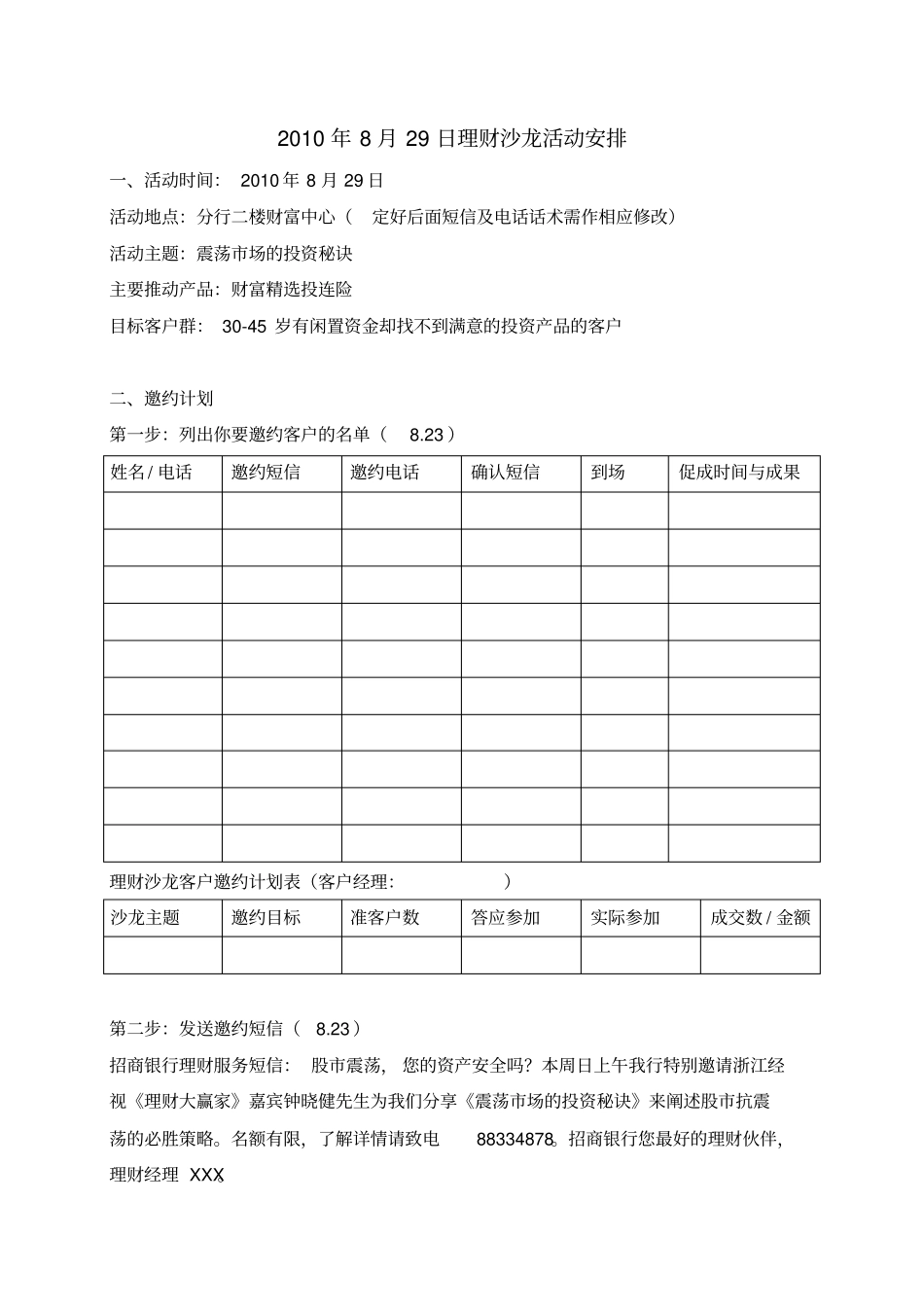 理财沙龙策划书_第2页