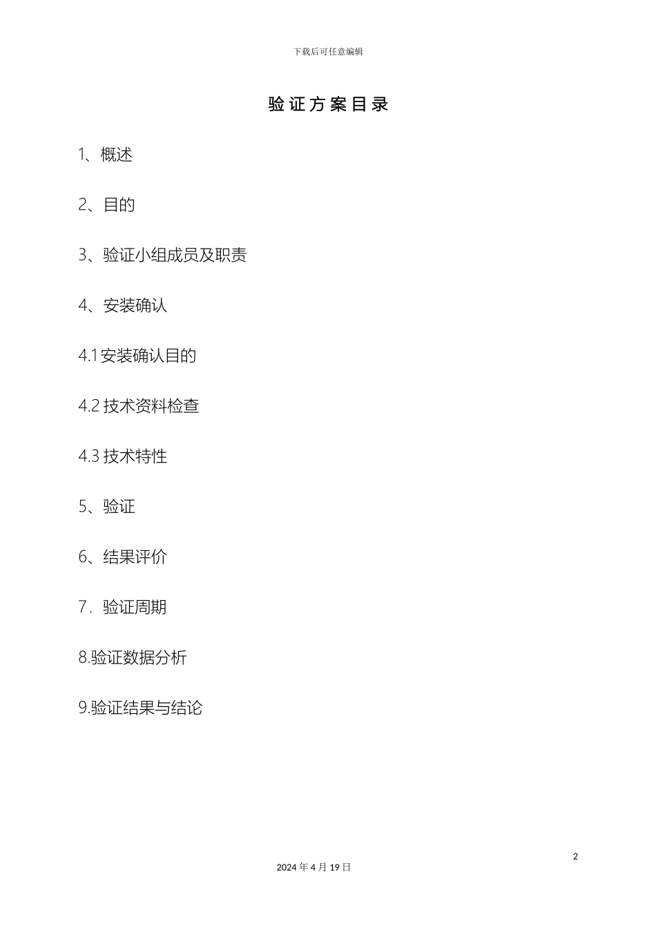 恒温恒湿箱验证方案_第2页