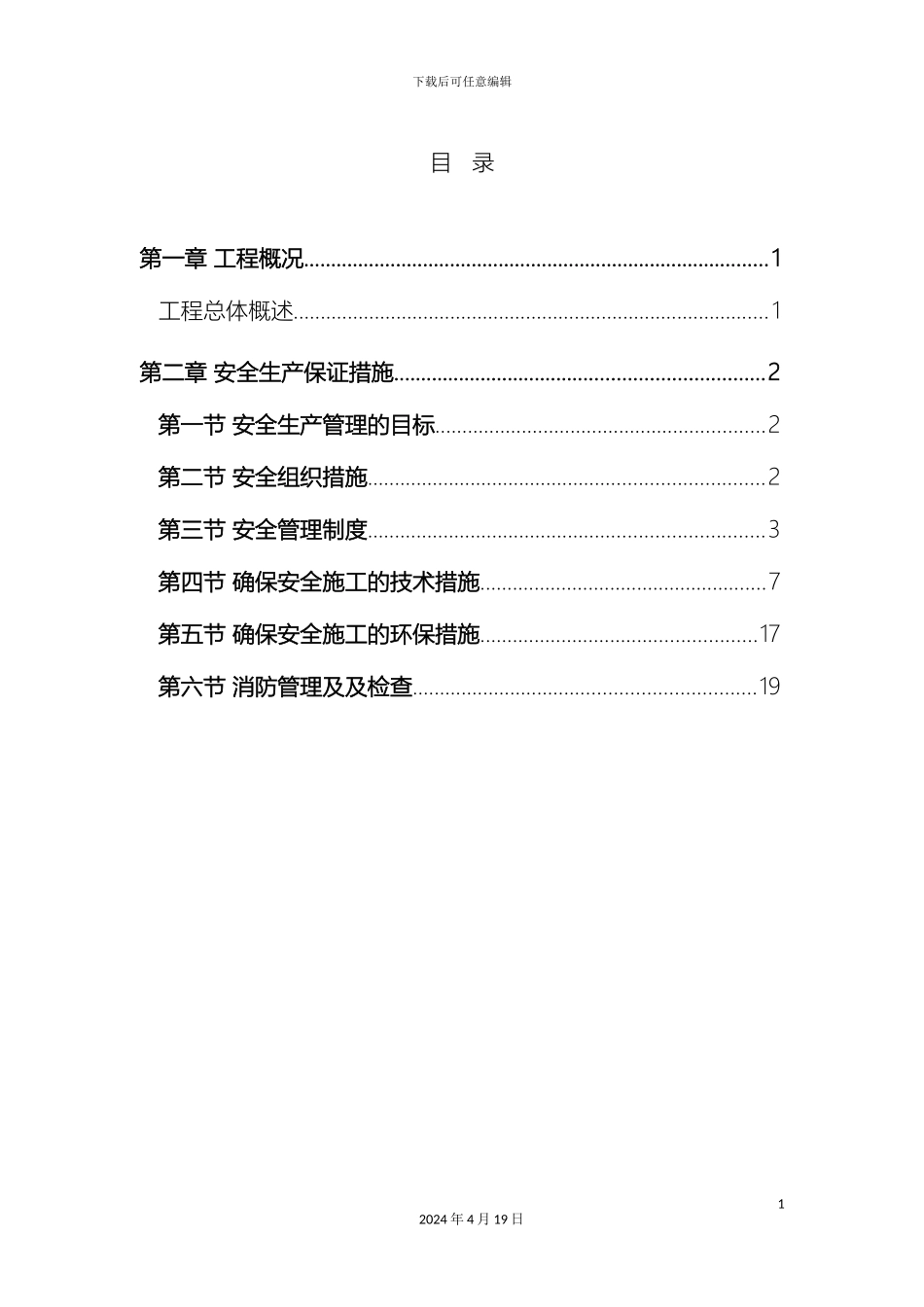 恒福专项安全施工组织设计修改版_第2页