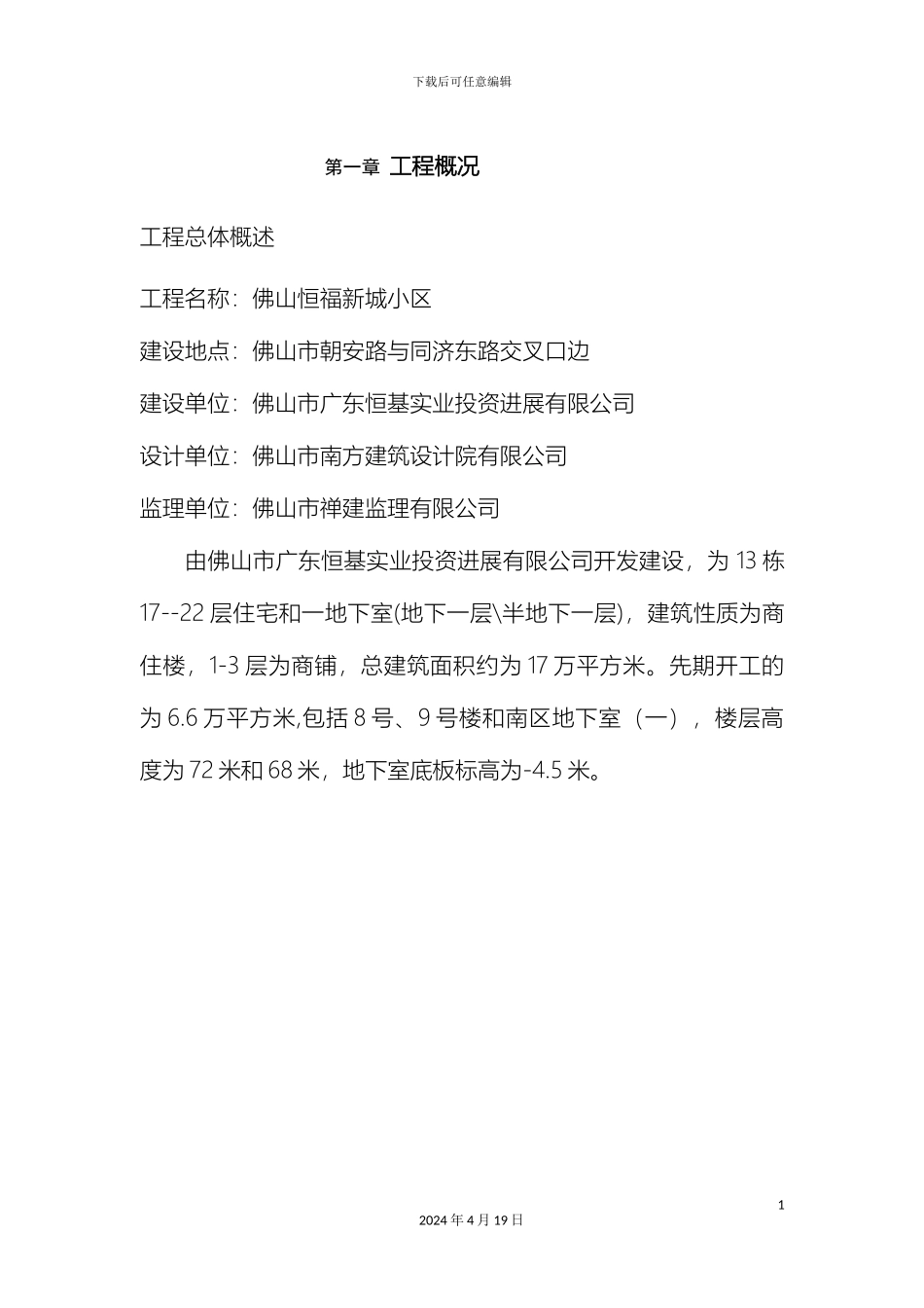 恒福专项安全施工组织设计修改版_第3页