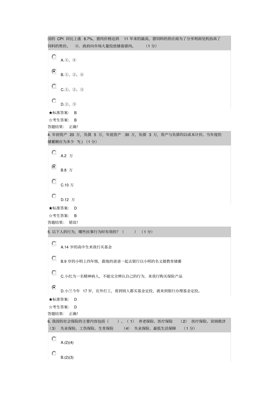 理财经理部分试题_第2页