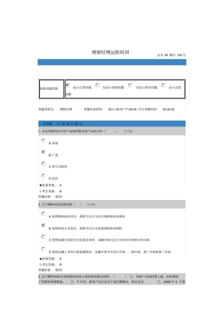 理财经理部分试题