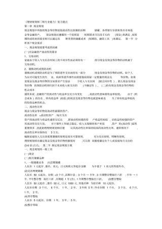 理财规划师三级专业能力复习要点