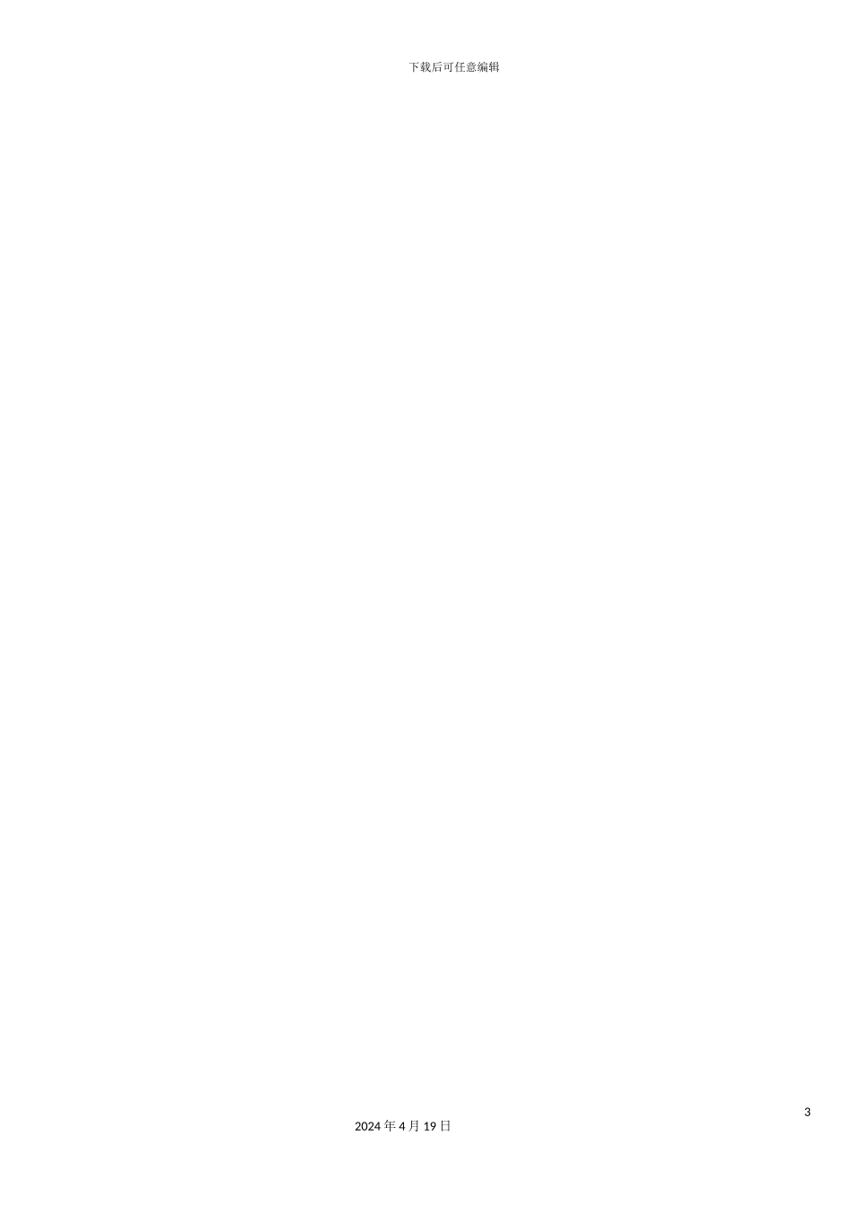 恩舟早期教育中心幼儿园加盟方案_第3页