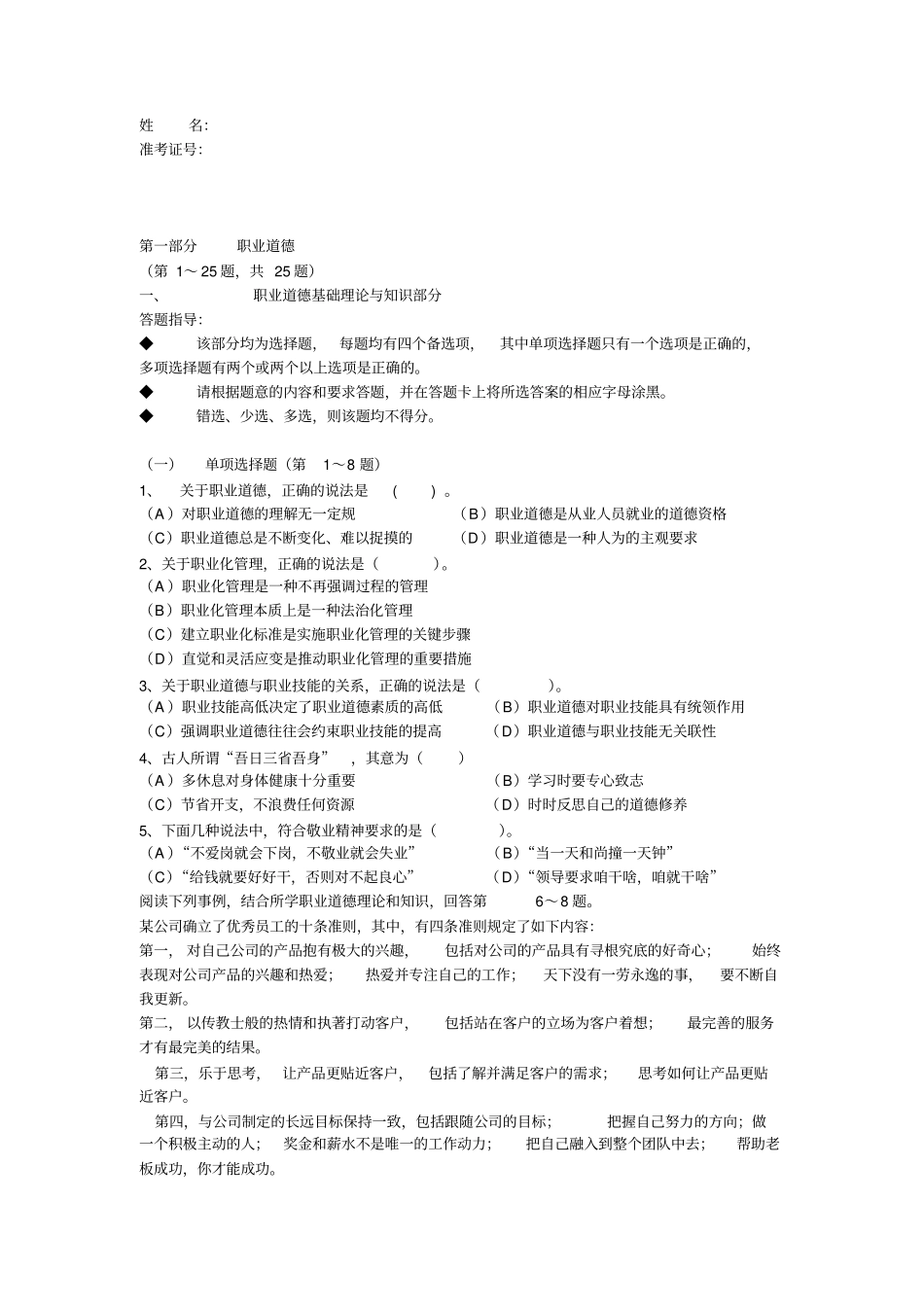 理财规划师三级考试真题与答案_第2页