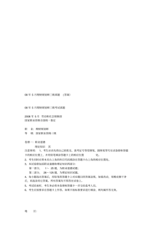 理财规划师三级考试真题与答案