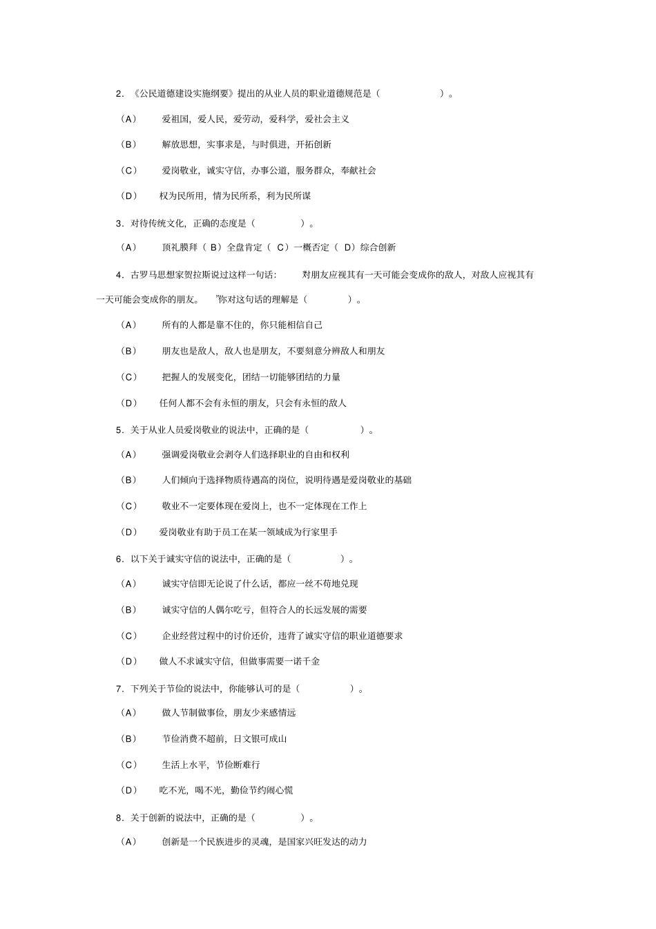 理财规划师考试试题_第2页