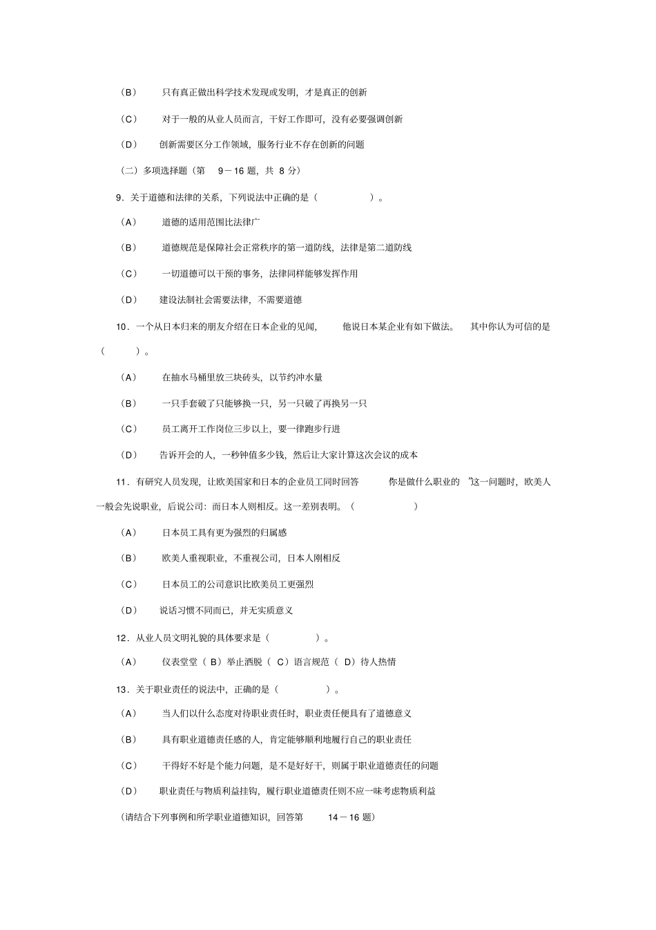 理财规划师考试试题_第3页