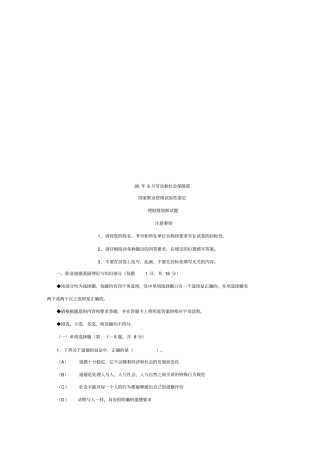 理财规划师考试试题