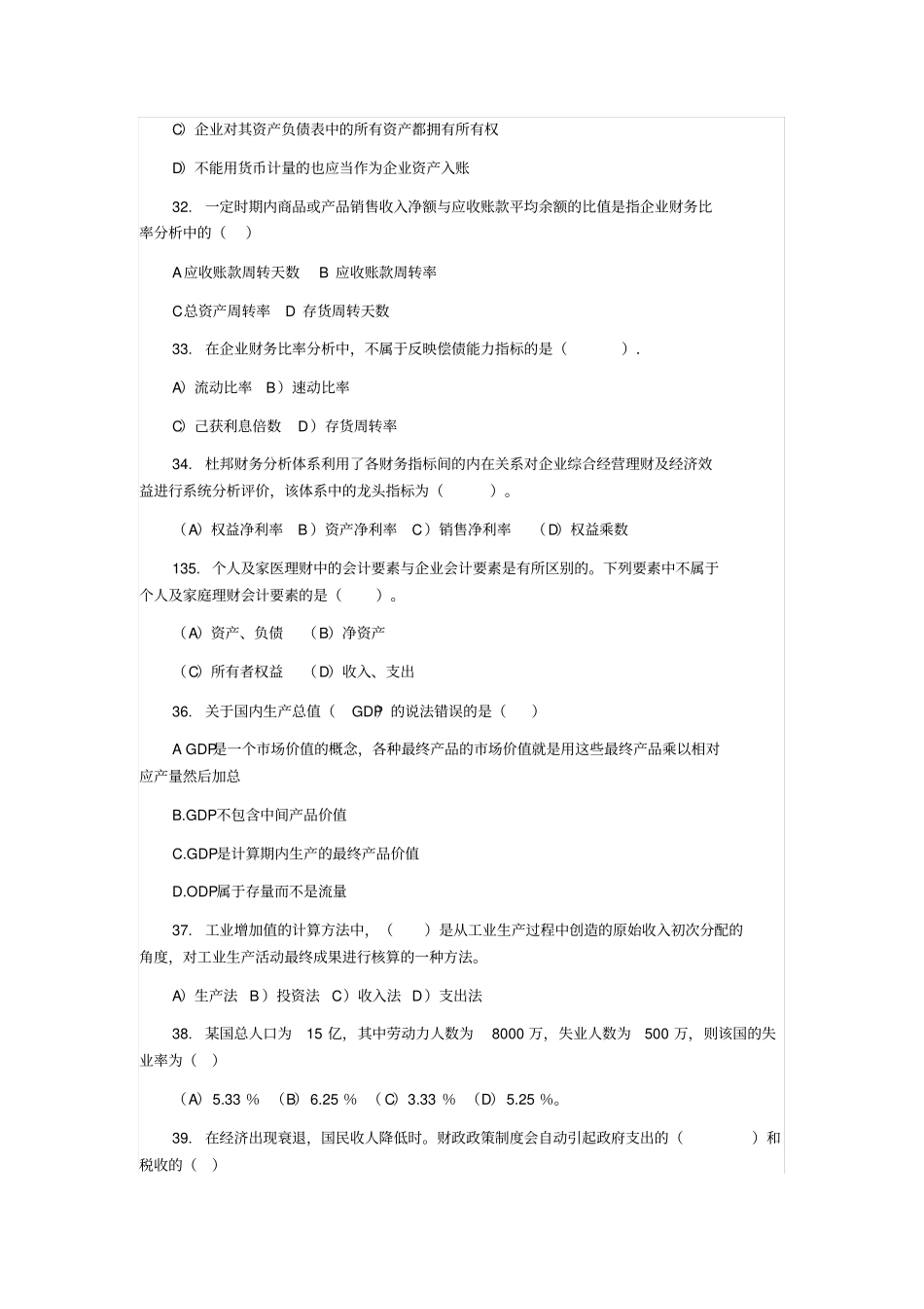 理财规划师三级考试试题_第2页