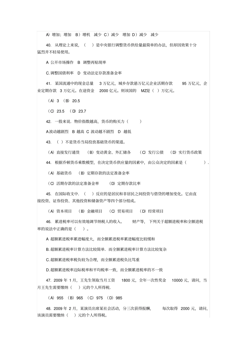 理财规划师三级考试试题_第3页