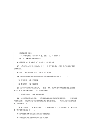 理财规划师三级考试试题