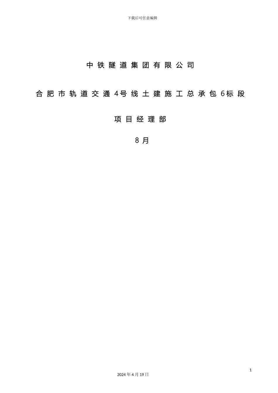 悬吊保护方案_第3页