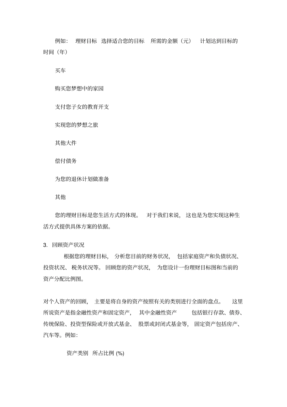 理财规划服务流程_第2页