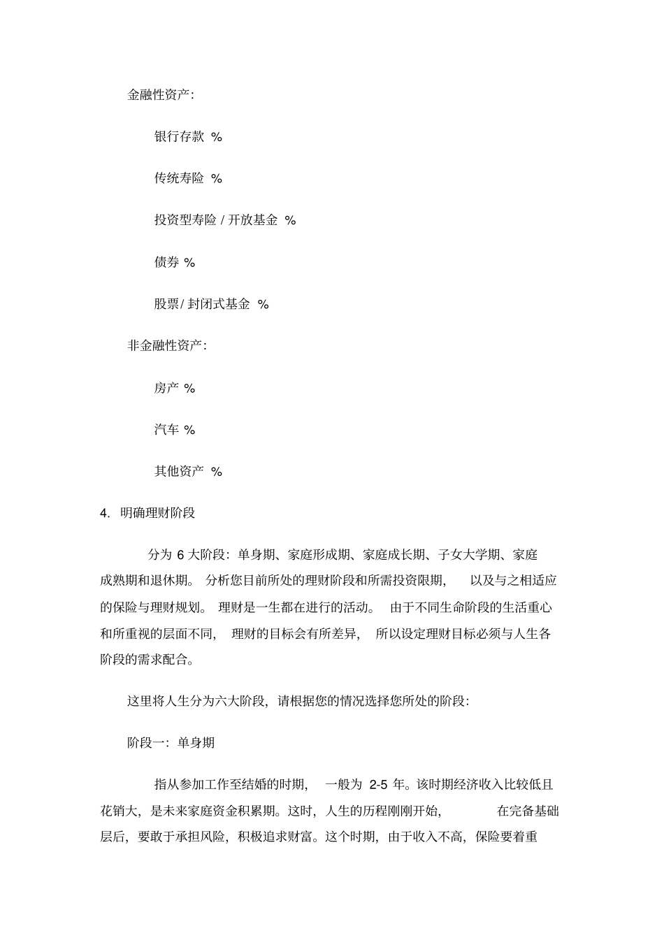 理财规划服务流程_第3页