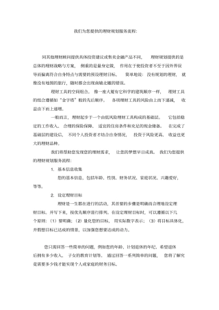 理财规划服务流程