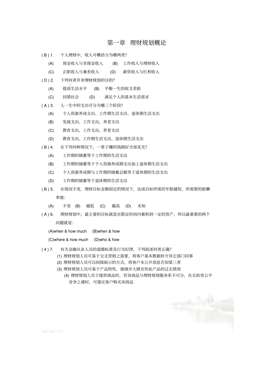 理财规划概论_第2页