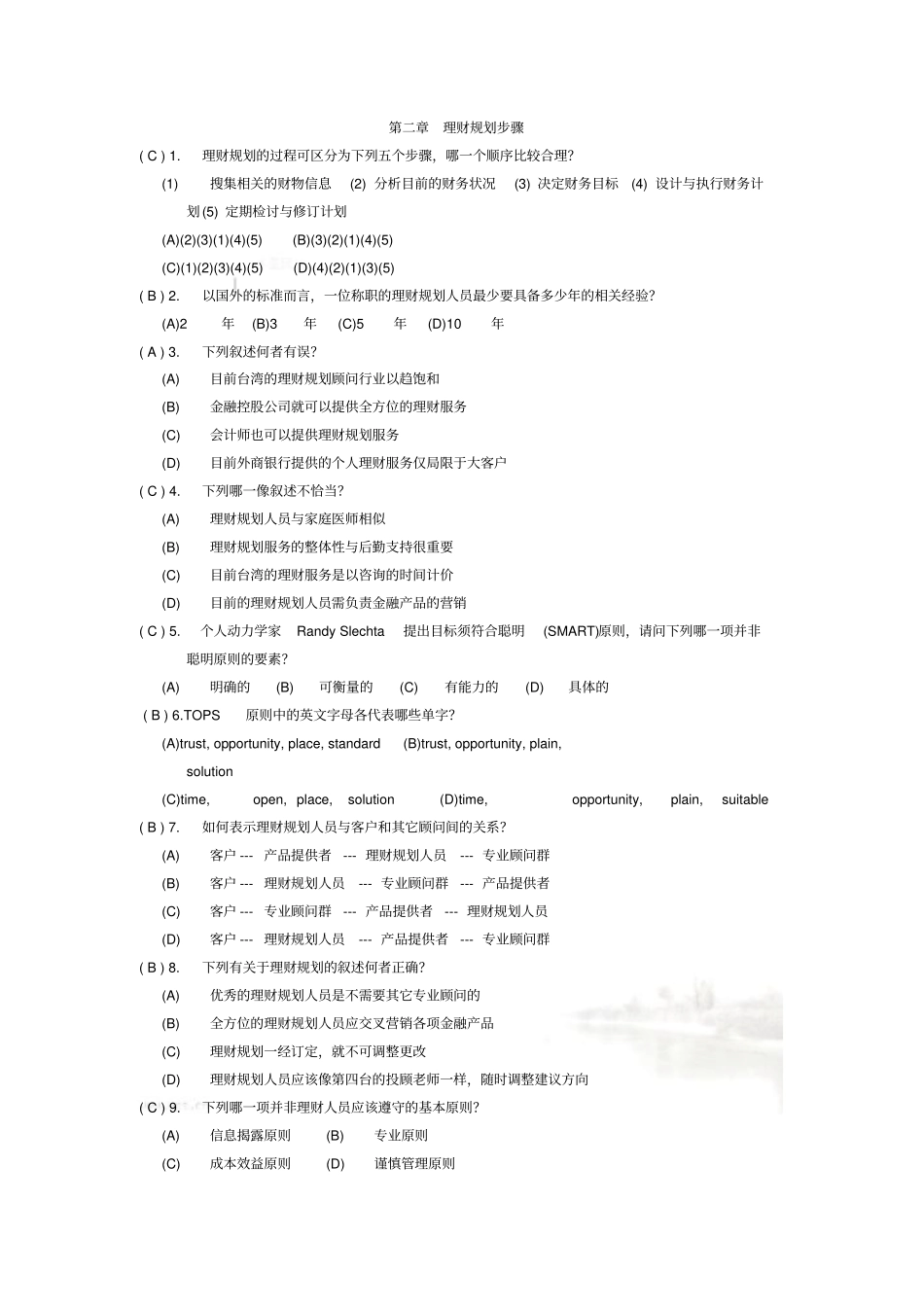 理财规划概论_第3页