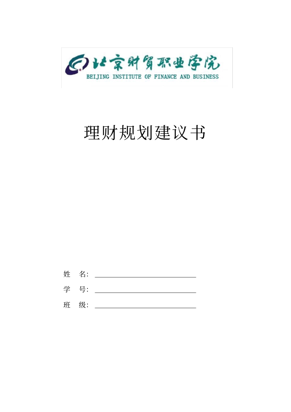 理财课程方案模板_第1页