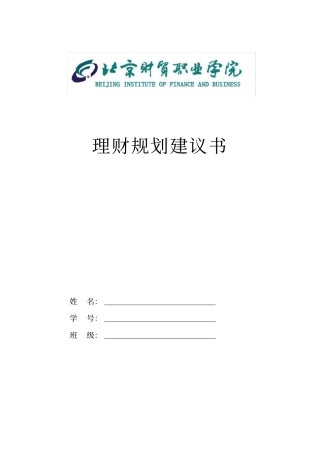 理财课程方案模板