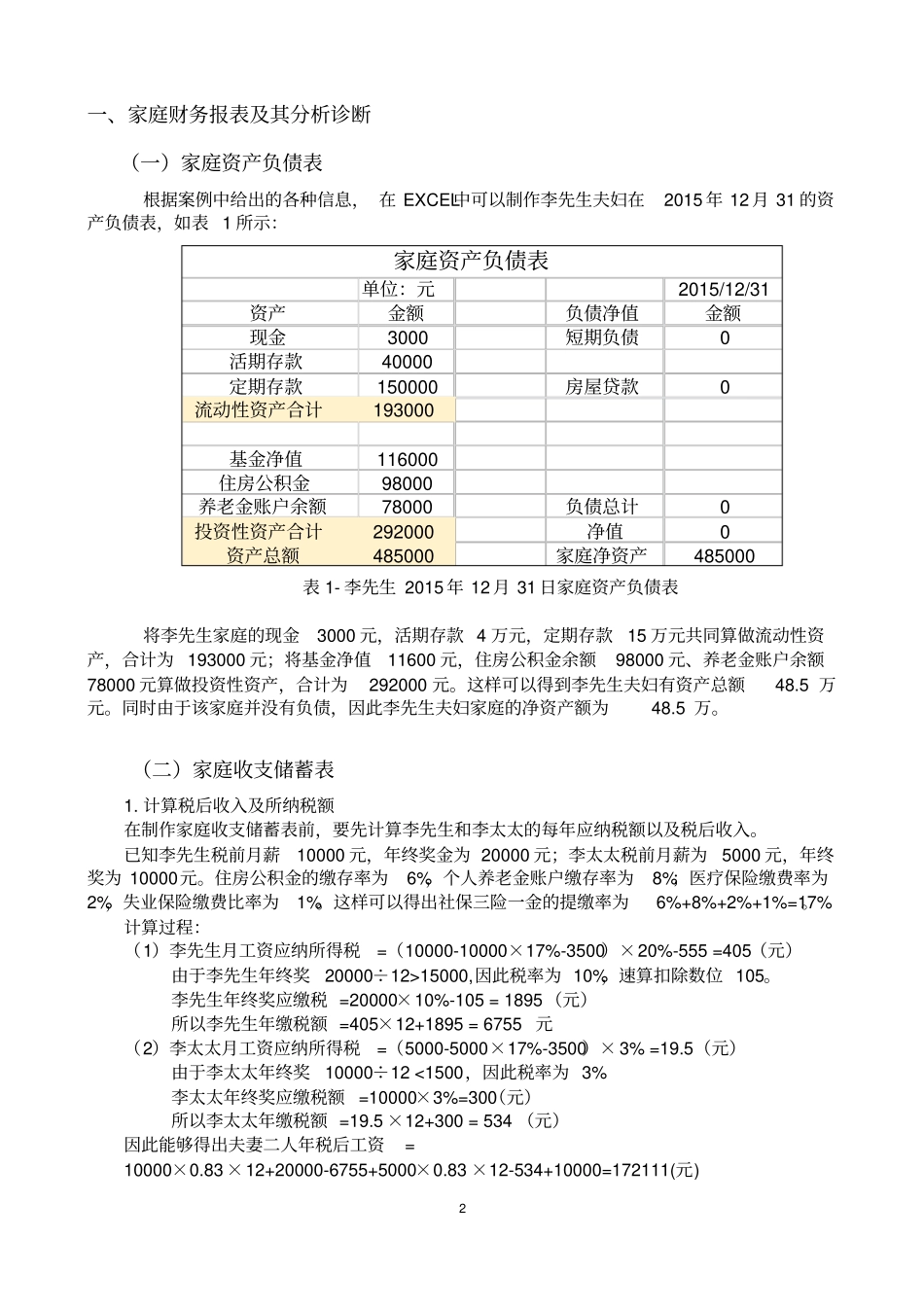 理财规划课程案例_第3页