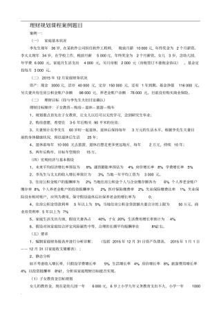 理财规划课程案例