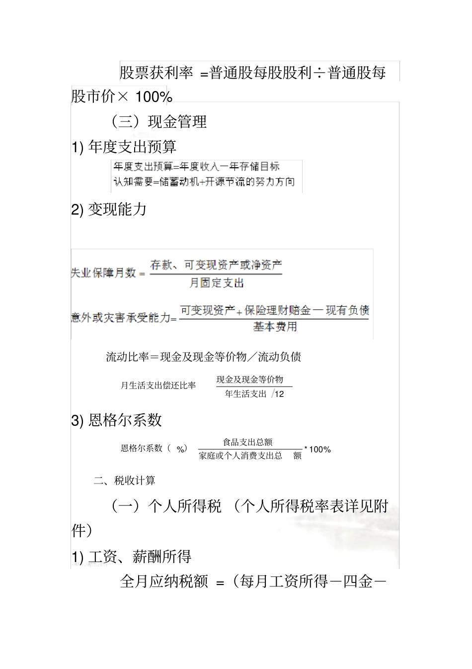 理财计算公式_第3页