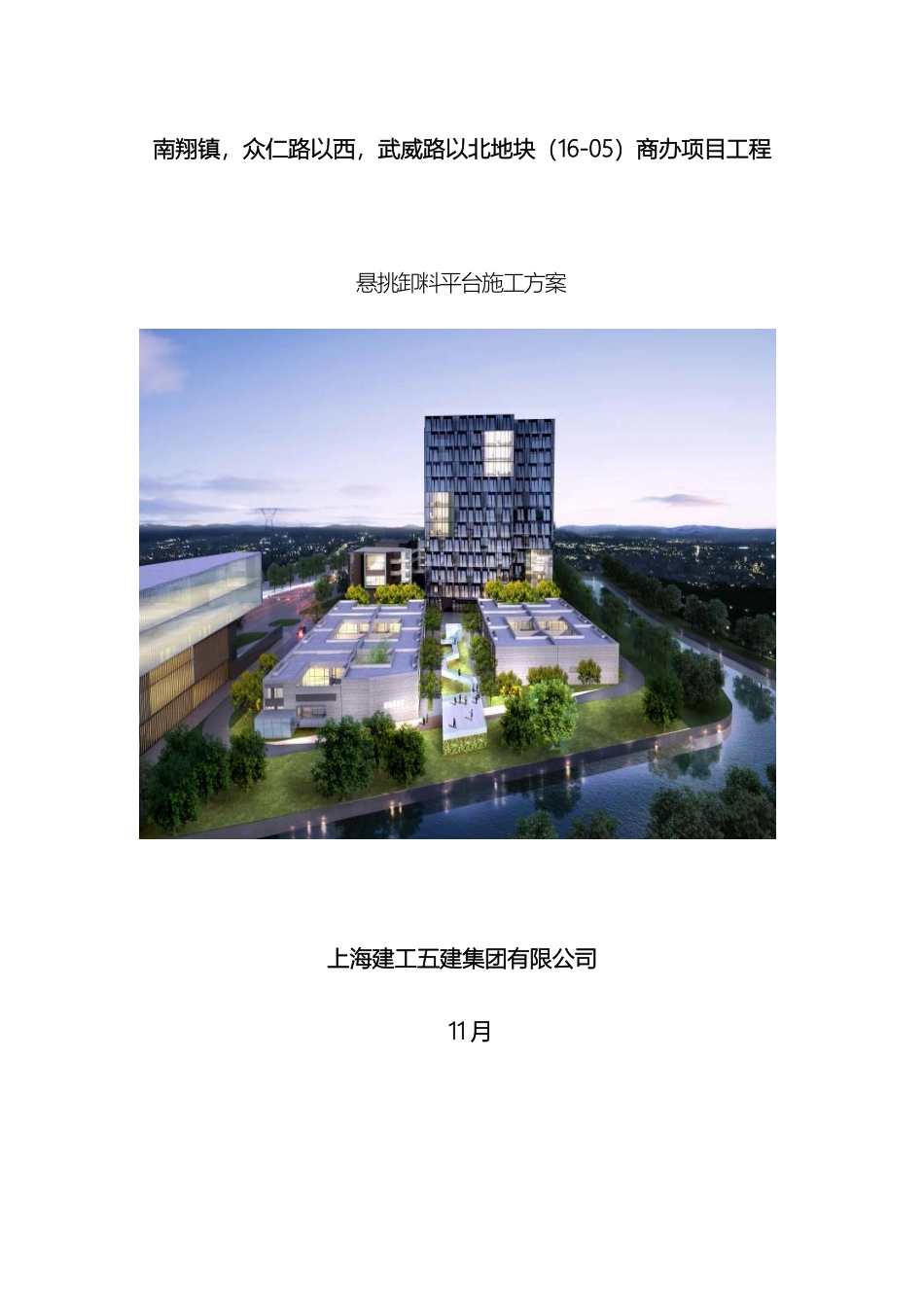 悬挑卸料平台方案_第2页