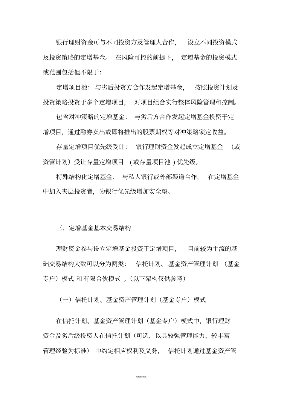 理财资金参与设立定向增发基金业务指引客户_第2页